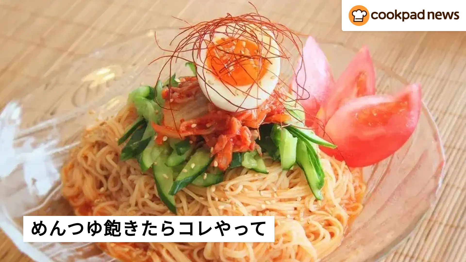 めんつゆだけじゃもったいない！】旨み爆発の「極上そうめんダレ