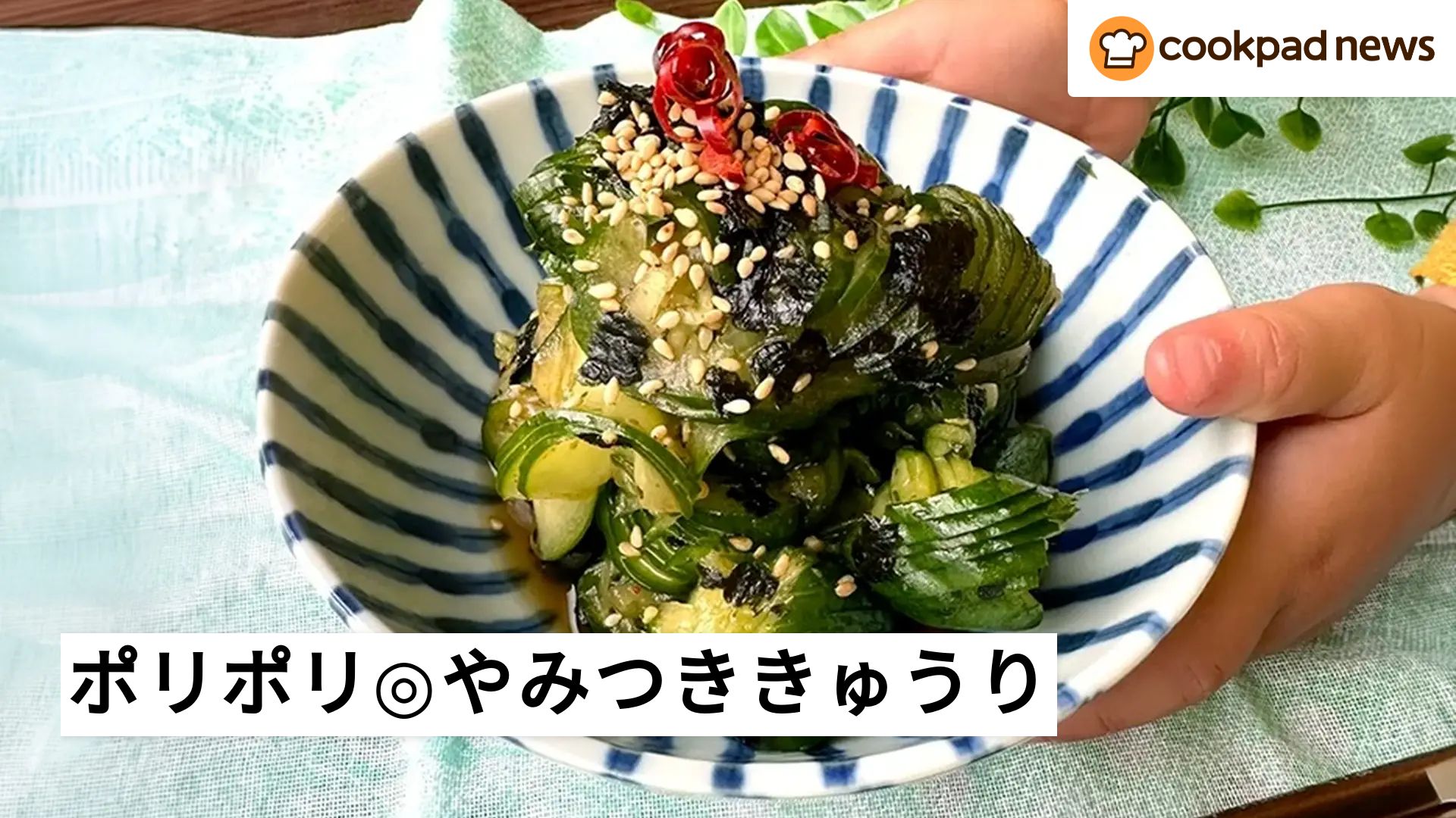 きゅうり-レシピ 人気 1位 クックパッド