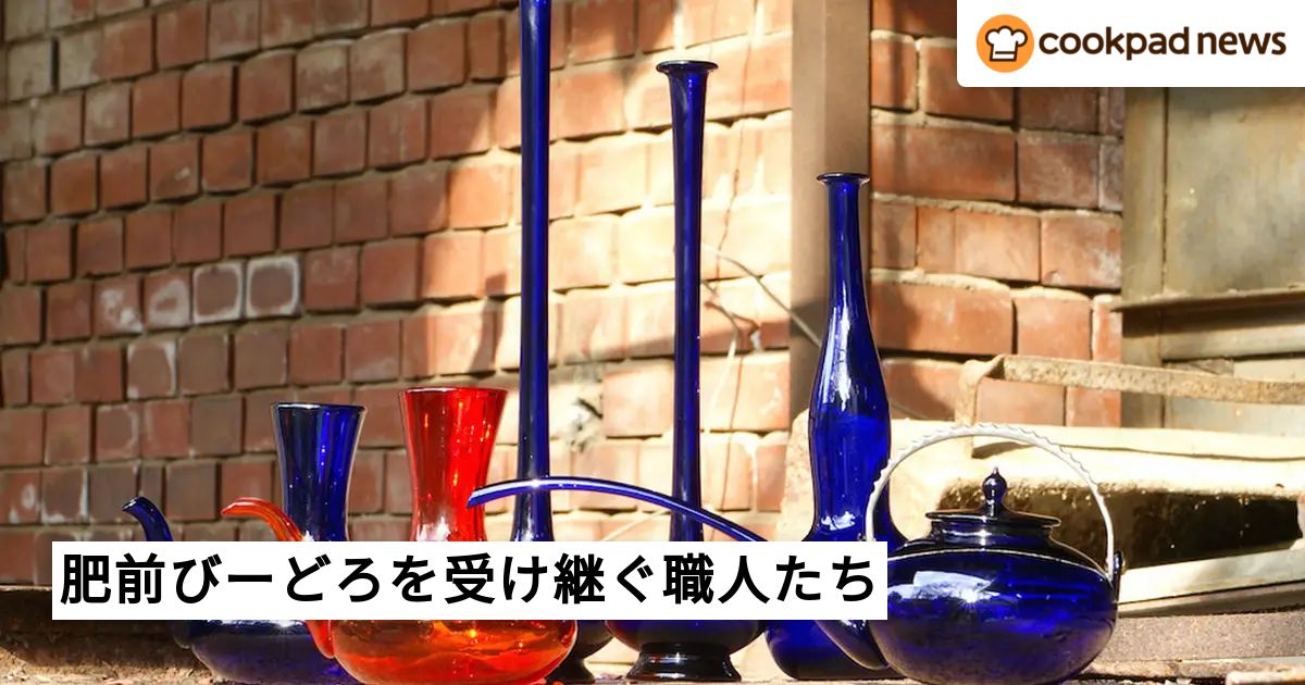 幕末から続く肥前ビードロを受け継ぐ職人たち・副島硝子工業