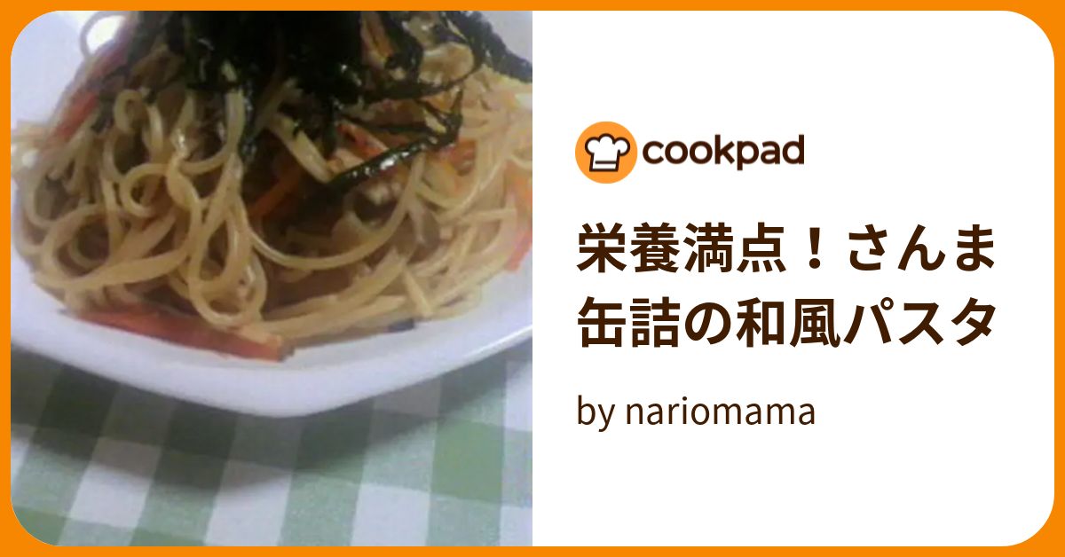 栄養満点！さんま缶詰の和風パスタ by nariomama 【クックパッド】 簡単おいしいみんなのレシピが394万品