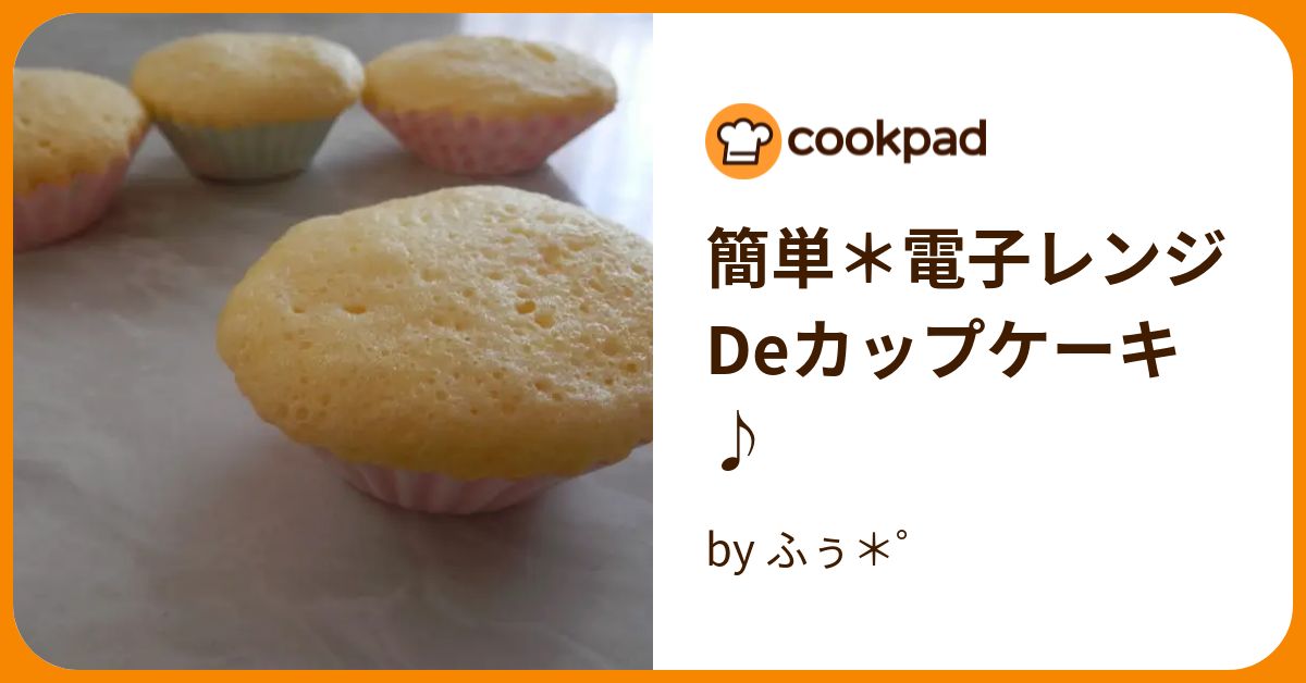 簡単＊電子レンジDeカップケーキ♪ by ふぅ＊゜ 【クックパッド】 簡単おいしいみんなのレシピが393万品