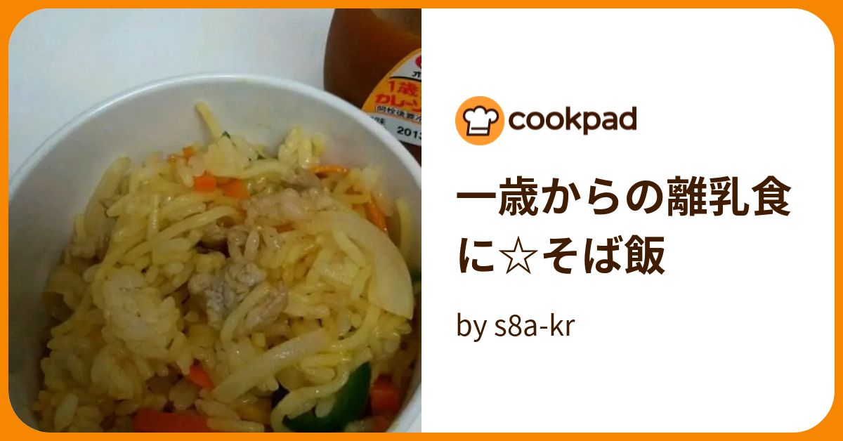 一歳からの離乳食に☆そば飯 by s8a-kr 【クックパッド】 簡単おいしいみんなのレシピが394万品