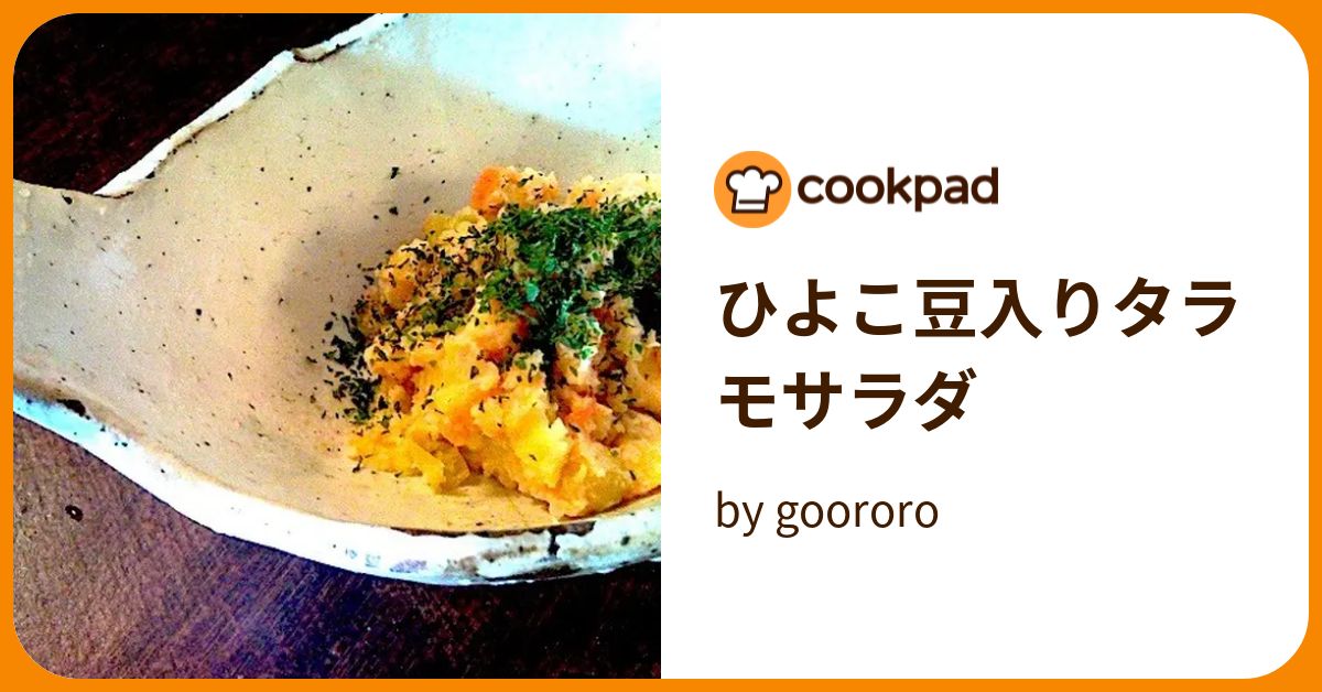 ひよこ豆入りタラモサラダ by goodaroro