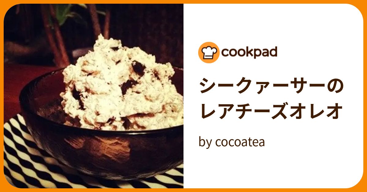 シークァーサーのレアチーズオレオ By Cocoatea クックパッド 簡単おいしいみんなのレシピが378万品