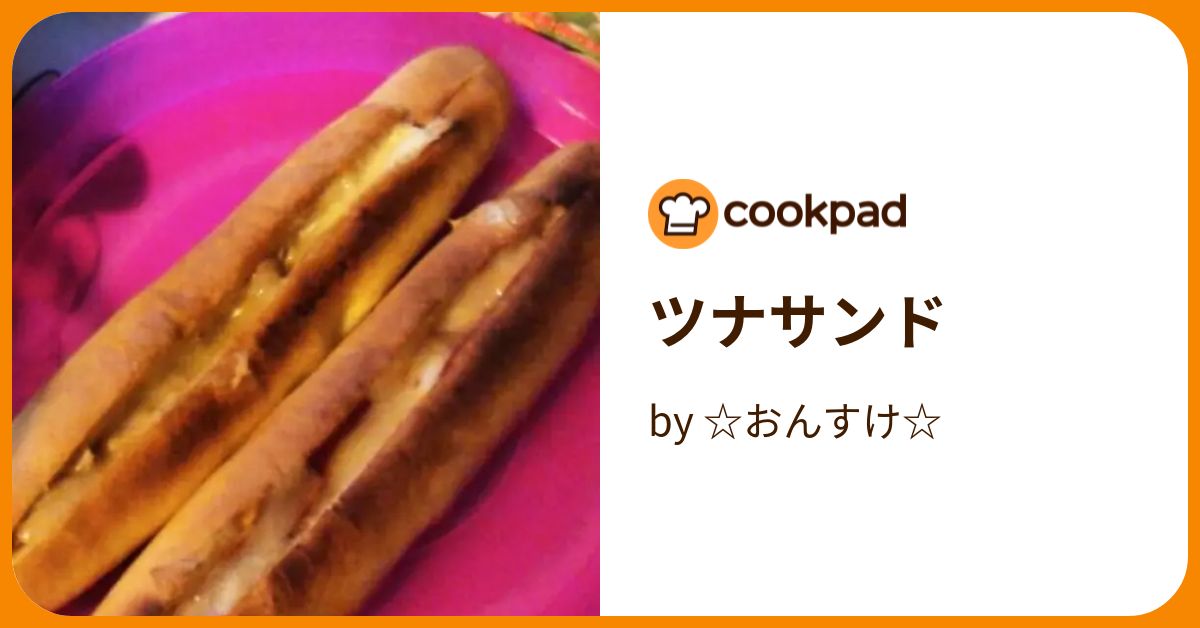 ツナサンド by ☆おんすけ☆ 【クックパッド】 簡単おいしいみんなのレシピが388万品