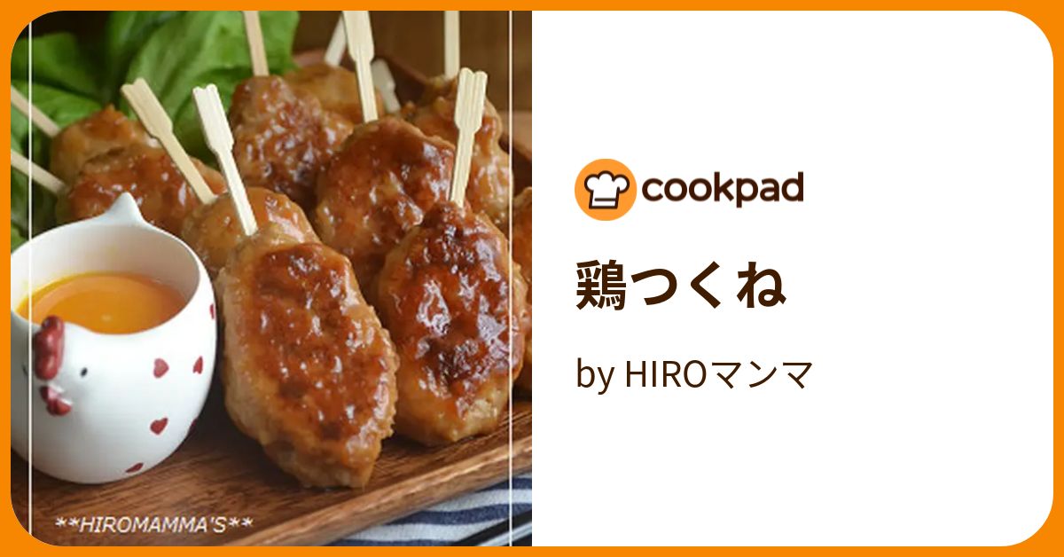 鶏つくね by HIROマンマ 【クックパッド】 簡単おいしいみんなのレシピが393万品