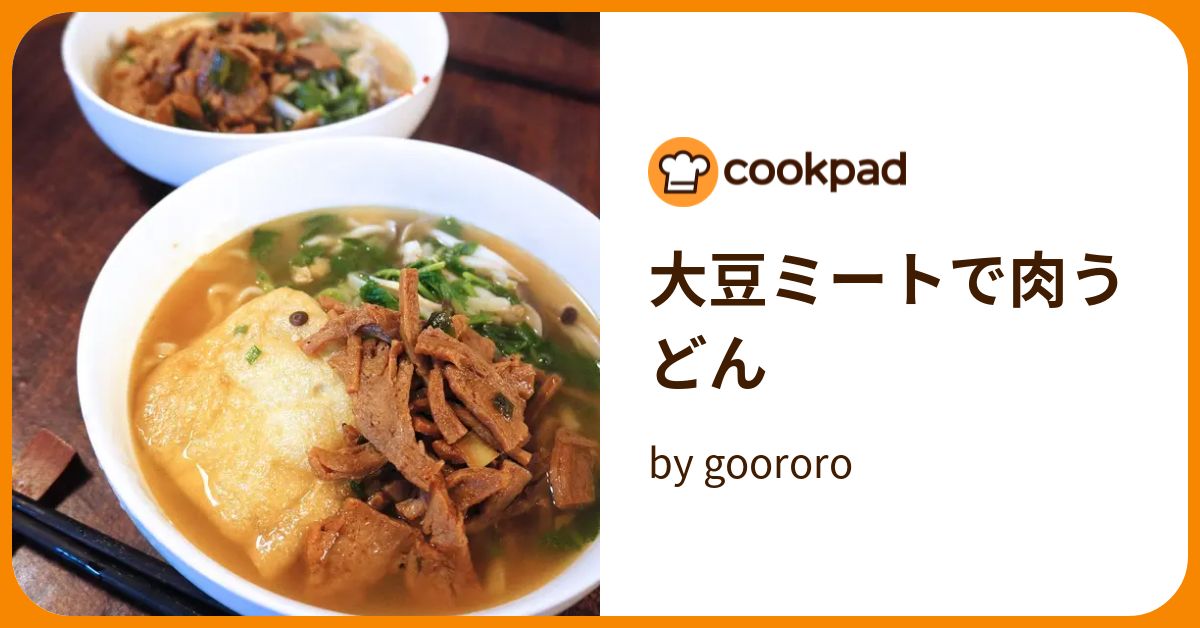 大豆ミートで肉うどん by goodaroro