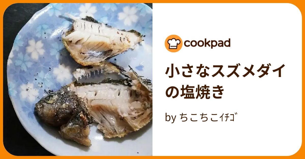 スズメダイは捨てずに食べよう 骨は硬いが初夏なら美味しい Fam Fishing