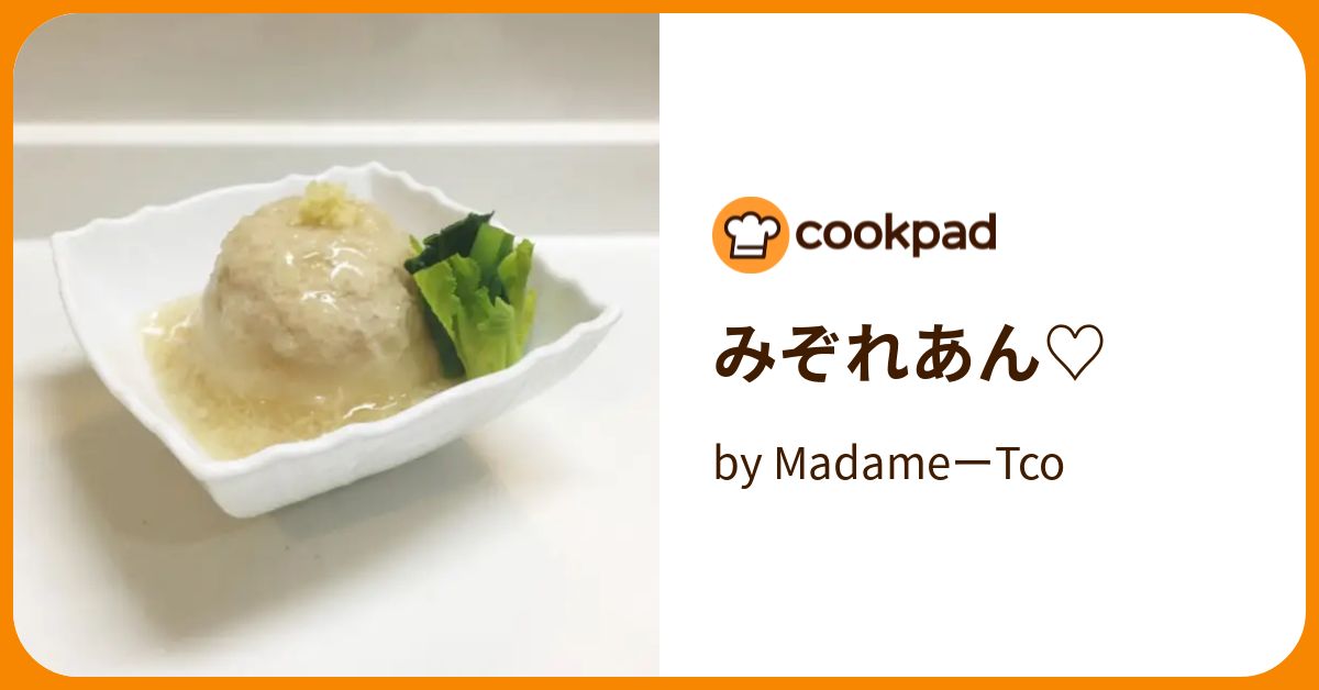 みぞれあん♡ by MadameーTco 【クックパッド】 簡単おいしいみんなのレシピが388万品
