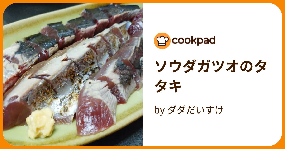 ソウダガツオの基本知識 レシピ 旬な時期 釣り方 さばき方を解説 釣りラボマガジン