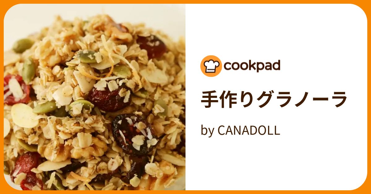 手作りグラノーラ by CANADOLL