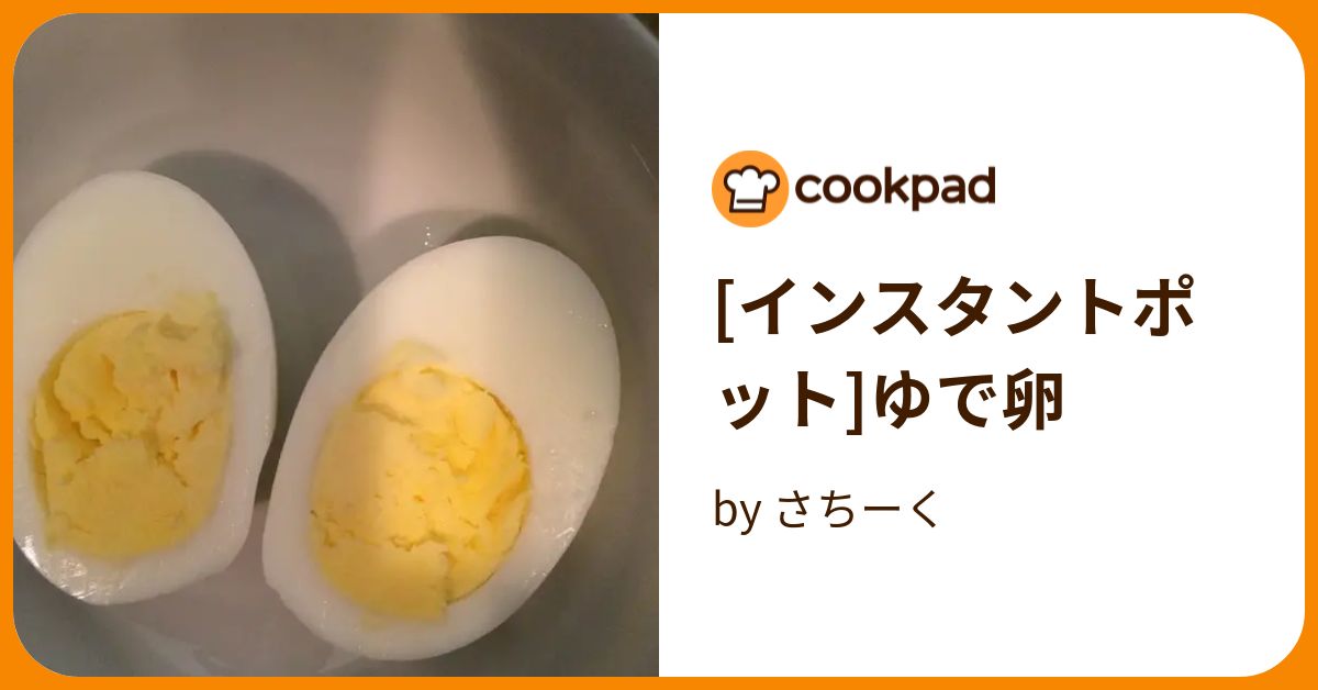 [インスタントポット]ゆで卵