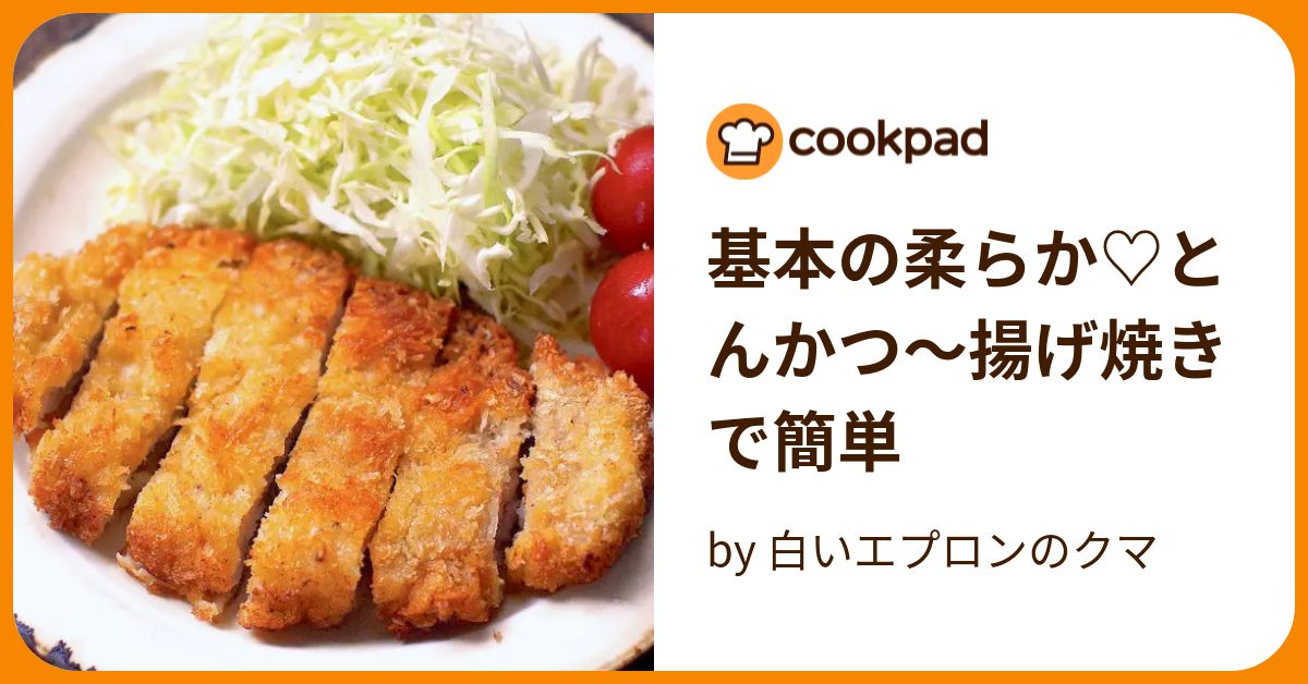 つくれぽ1000超えアリ とんかつ人気レシピ特集25品 クックパッド殿堂入り