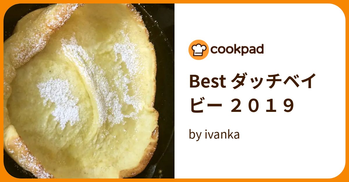 Best ダッチベイビー 2019 by ivanka 【クックパッド】 簡単おいしいみんなのレシピが389万品