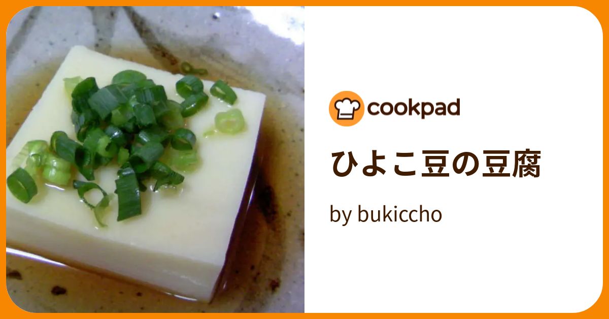 ひよこ豆の豆腐 by bukiccho
