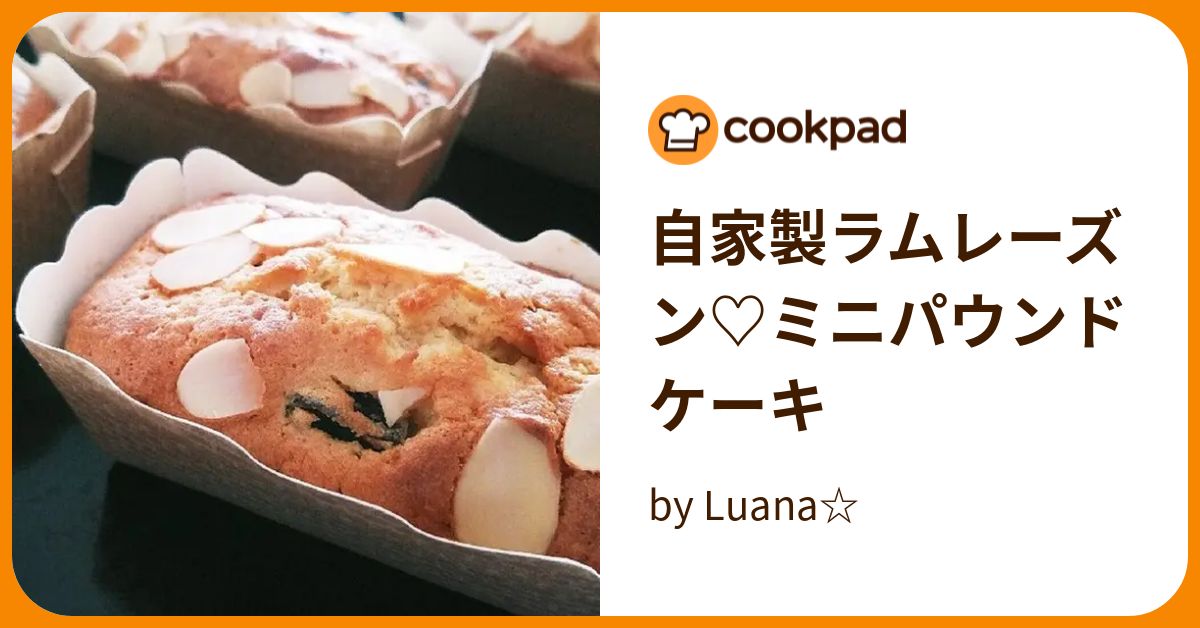 自家製ラムレーズン♡ミニパウンドケーキ By Luana☆ 【クックパッド】 簡単おいしいみんなのレシピが393万品