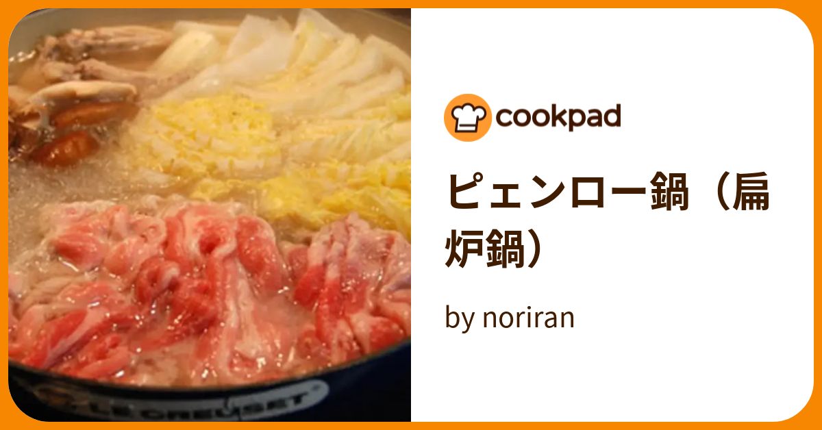 ピェンロー鍋（扁炉鍋） by noriran