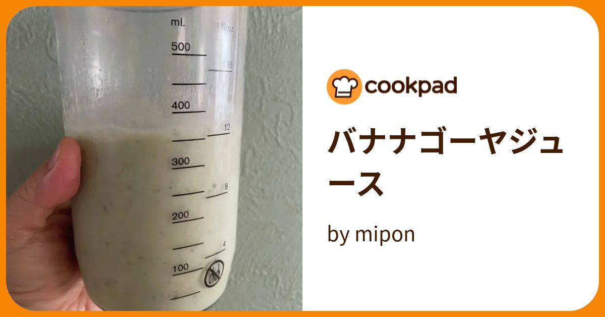 バナナゴーヤジュース by mipon
