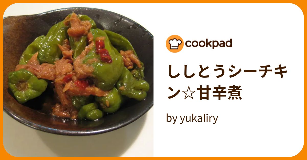 ししとうシーチキン☆甘辛煮 by yukaliry 【クックパッド】 簡単おいしいみんなのレシピが389万品