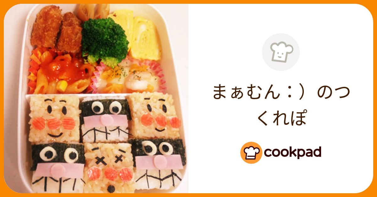 まぁむん：）が作った料理 - 2014/05/31 【クックパッド】 簡単おいしいみんなのレシピが388万品 まぁむん：）のつくれぽ
