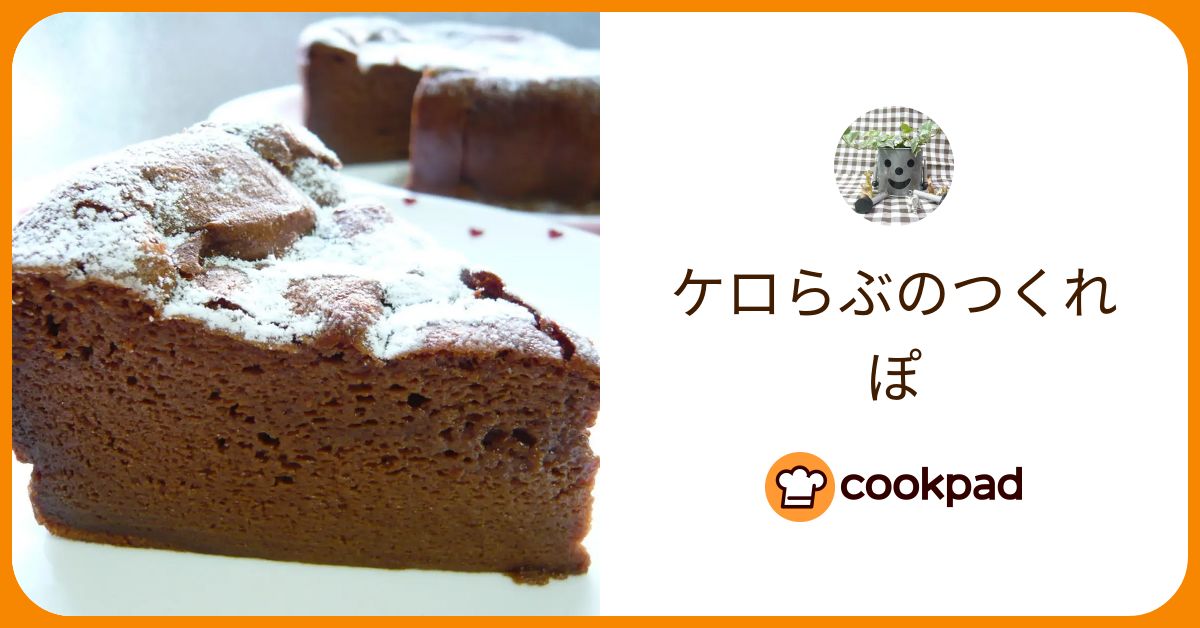 ケロらぶが作った料理 - 2009/04/28 【クックパッド】 簡単おいしいみんなのレシピが387万品 ケロらぶのつくれぽ