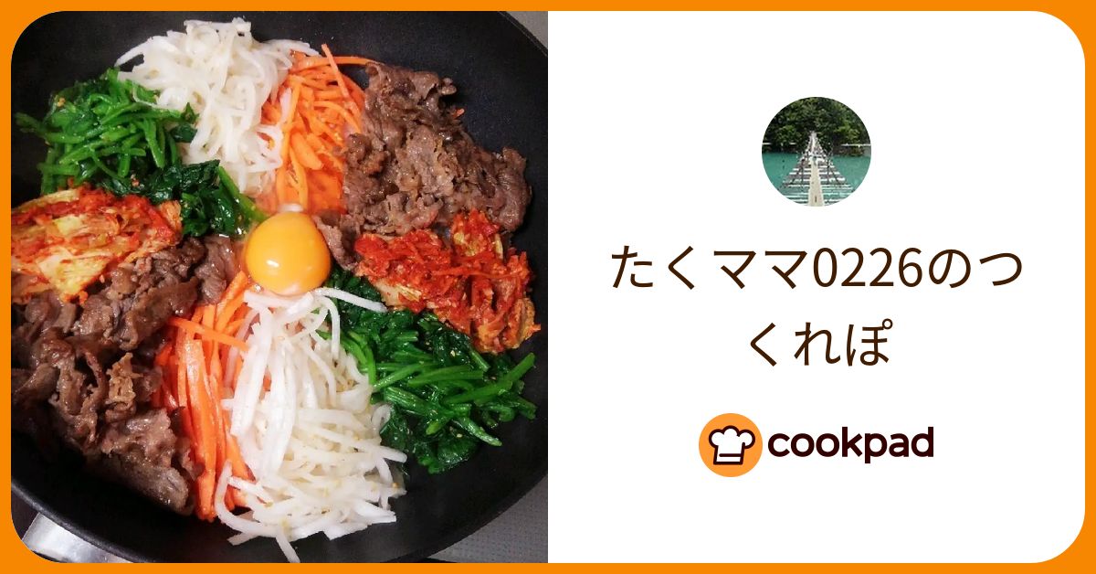 たくママ0226が作った料理 - 2018/11/20 【クックパッド】 簡単おいしいみんなのレシピが385万品 たくママ0226のつくれぽ