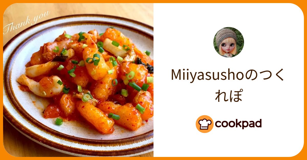 Miiyasushoが作った料理 - 2019/07/30 【クックパッド】 簡単おいしいみんなのレシピが385万品 Miiyasushoのつくれぽ