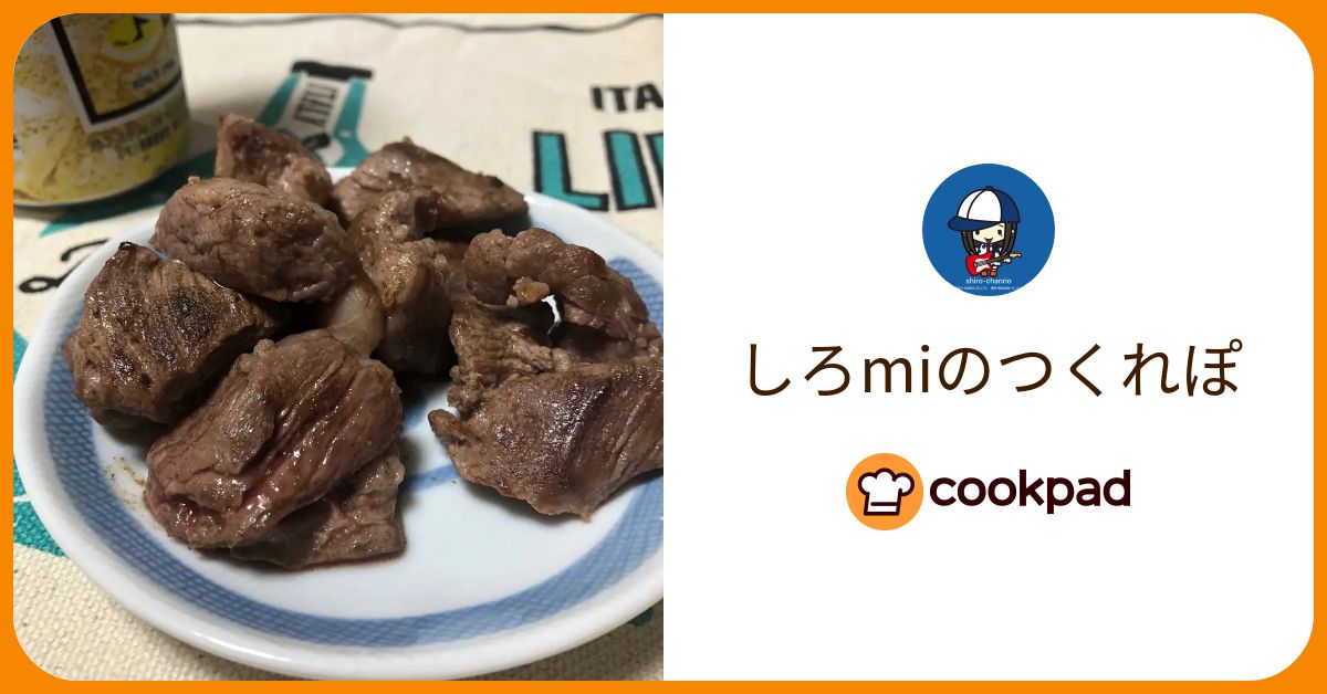 しろmiが作った料理 - 2020/06/21 【クックパッド】 簡単おいしいみんなのレシピが389万品 しろmiのつくれぽ