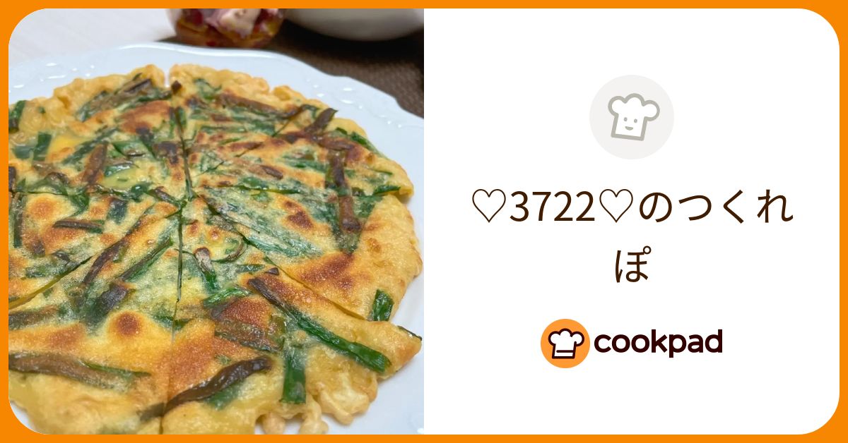 ♡3722♡が作った料理 - 2021/11/09 【クックパッド】 簡単おいしいみんなのレシピが388万品 ♡3722♡のつくれぽ