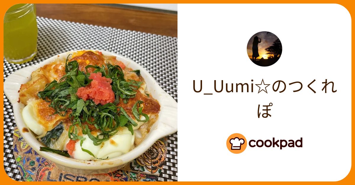 U_Uumi☆が作った料理 - 2021/11/15 【クックパッド】 簡単おいしいみんなのレシピが380万品 U_Uumi☆のつくれぽ
