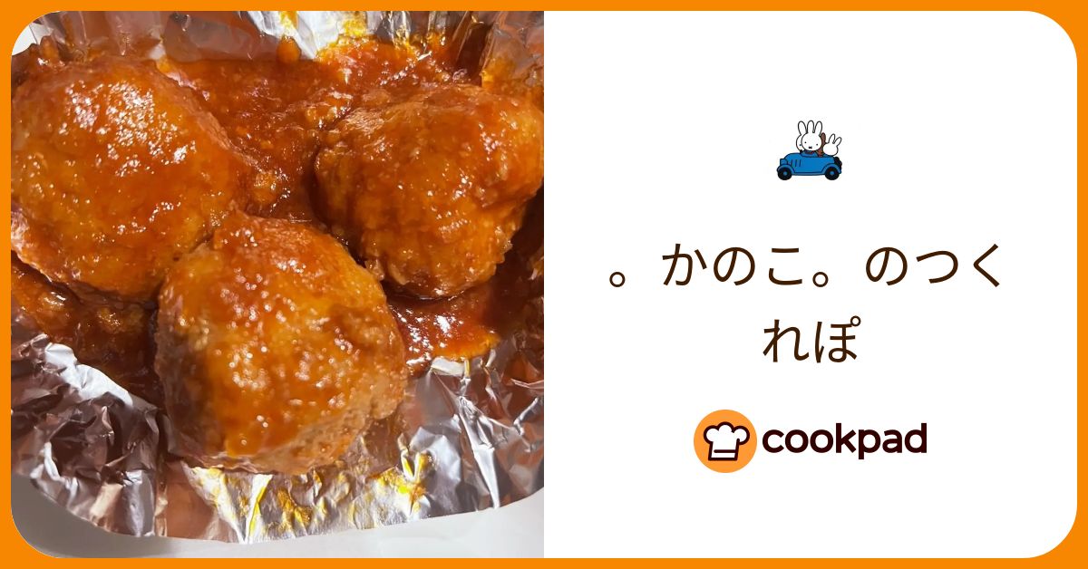 etsu_kaoが作った料理 - 2023/02/07 【クックパッド】 簡単おいしいみんなのレシピが389万品 etsu_kaoのつくれぽ