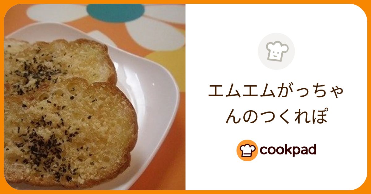 エムエムがっちゃんが作った料理 - 2012/07/23 【クックパッド】 簡単おいしいみんなのレシピが379万品 エムエムがっちゃんのつくれぽ